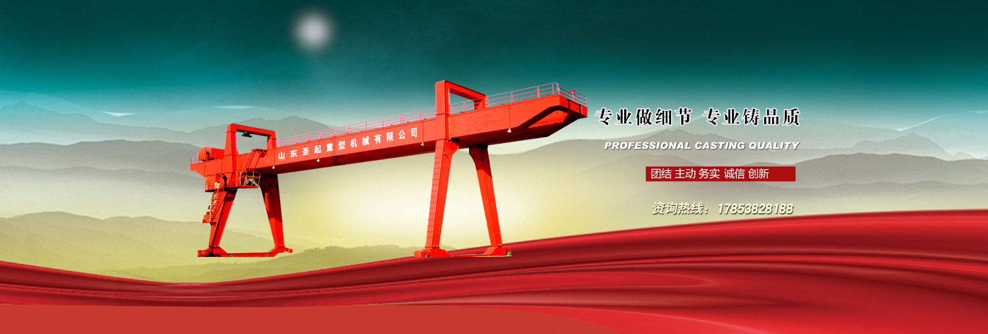 山東圣起重型機械有限公司